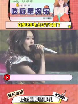 娱乐吃瓜酱技能,吃瓜酱带你领略明星幕后故事  第1张 娱乐吃瓜酱技能,吃瓜酱带你领略明星幕后故事  第1张