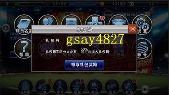 礼盒实况足球最新爆料,神秘球员加盟,新赛季战火重燃!
