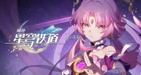 星穹卡池爆料最新,新角色、新故事,探索未知宇宙的冒险之旅  第1张 星穹卡池爆料最新,新角色、新故事,探索未知宇宙的冒险之旅  第1张