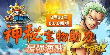 航海王手游最新爆料,神秘岛屿探险,四大海贼王齐聚一堂