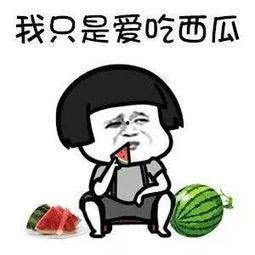 娱乐圈有什么瓜可以吃吗,揭秘明星幕后故事与热点事件  第3张 娱乐圈有什么瓜可以吃吗,揭秘明星幕后故事与热点事件  第3张