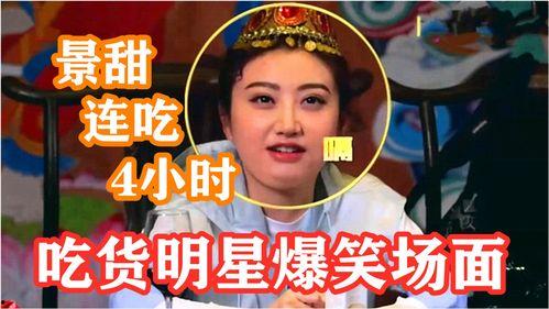 景甜节目爆料大全最新,揭秘明星幕后故事与真实情感  第3张 景甜节目爆料大全最新,揭秘明星幕后故事与真实情感  第3张