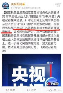 娱乐圈漏税最新爆料事件,最新爆料揭露惊人内幕  第2张 娱乐圈漏税最新爆料事件,最新爆料揭露惊人内幕  第2张