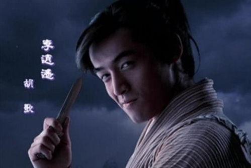 胡歌李逍遥爆料了吗视频,揭秘李逍遥背后的故事  第3张 胡歌李逍遥爆料了吗视频,揭秘李逍遥背后的故事  第3张