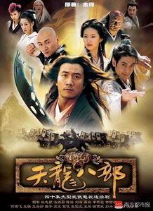 天龙八部全集在线观看,江湖恩怨,英雄传奇  第2张 天龙八部全集在线观看,江湖恩怨,英雄传奇  第2张
