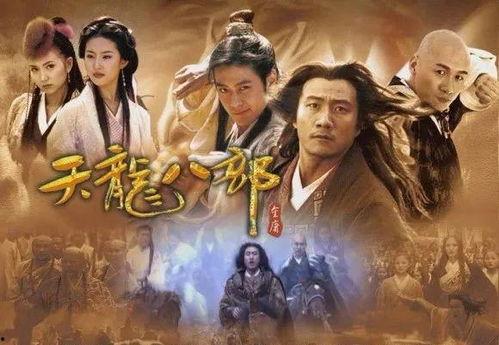 天龙八部全集在线观看,江湖恩怨,英雄传奇  第3张 天龙八部全集在线观看,江湖恩怨,英雄传奇  第3张