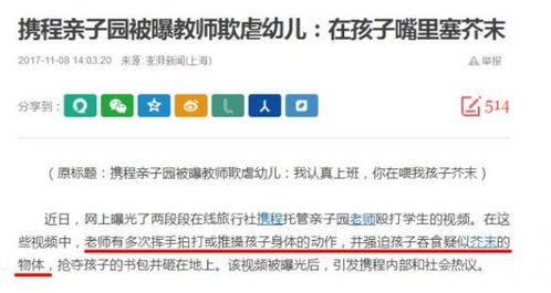 携程虐童视频谁爆料的,携程虐童视频爆料者身份揭秘  第2张 携程虐童视频谁爆料的,携程虐童视频爆料者身份揭秘  第2张