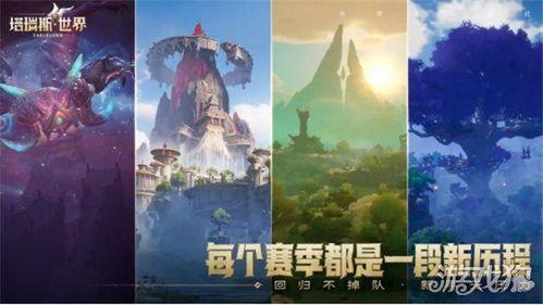 塔瑞斯世界赛季最新爆料,神秘势力崛起,战局风云再起!  第2张 塔瑞斯世界赛季最新爆料,神秘势力崛起,战局风云再起!  第2张