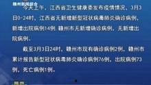 赣州新闻爆料视频最新版,揭秘重大事件背后真相  第2张 赣州新闻爆料视频最新版,揭秘重大事件背后真相  第2张