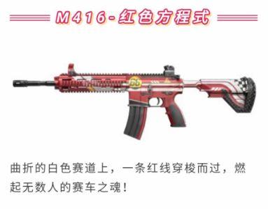 m416最新枪皮爆料,神秘设计引玩家热议  第3张 m416最新枪皮爆料,神秘设计引玩家热议  第3张