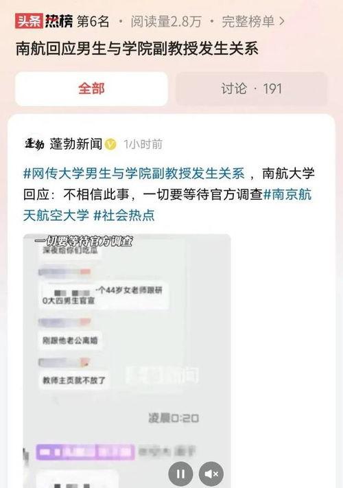 南航学生爆料视频最新,揭秘校园生活幕后真相  第2张 南航学生爆料视频最新,揭秘校园生活幕后真相  第2张