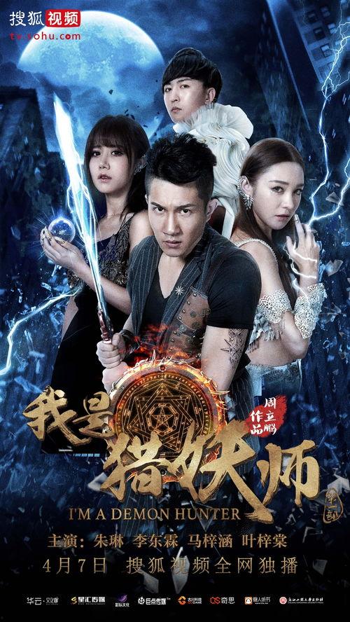 猎妖师在线观看,奇幻世界中的冒险之旅  第2张 猎妖师在线观看,奇幻世界中的冒险之旅  第2张