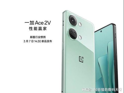 一加ace2v最新爆料,性能与颜值并存,新一代旗舰手机即将来袭!”  第3张 一加ace2v最新爆料,性能与颜值并存,新一代旗舰手机即将来袭!”  第3张