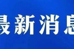 爆料承德新闻事件最新,揭秘背后真相，引发社会广泛关注